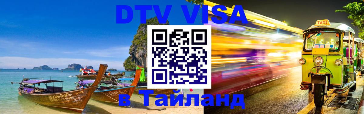 Сколько стоит DTV виза — актуальные цены, оформление даже без документов - 20.11.2025 